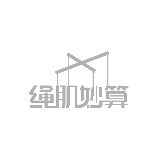 绳肌妙算（上海）机器人有限公司 Logo