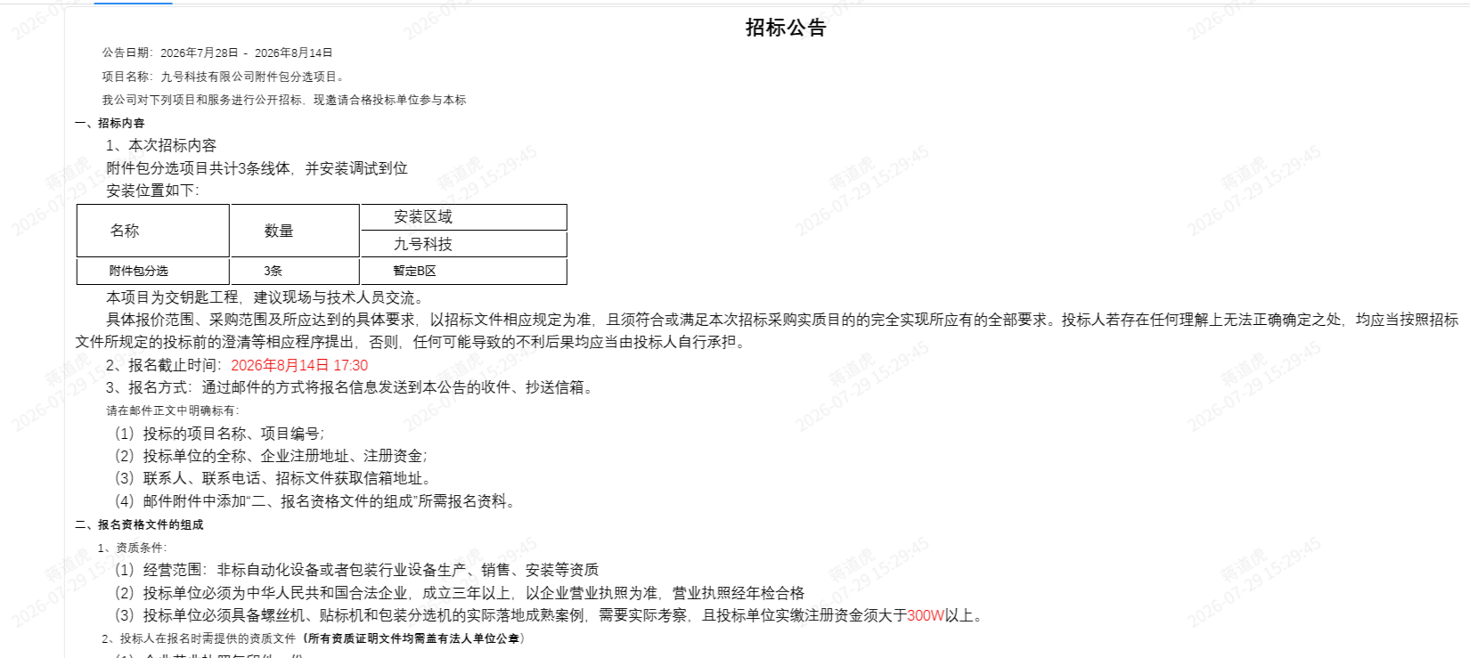 附件预览：某优质电动车企业